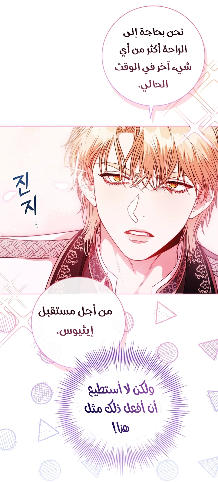 Read I became the Secretary of the tyrant AR Manga Online