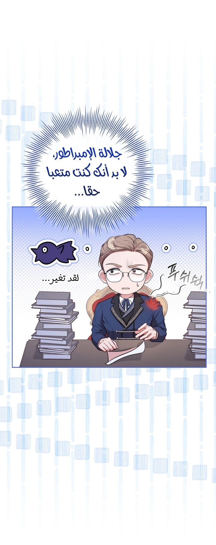 Read I became the Secretary of the tyrant AR Manga Online