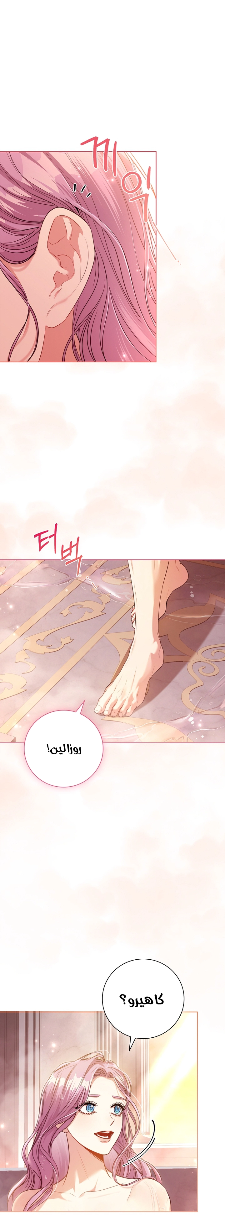 Read I became the Secretary of the tyrant AR Manga Online