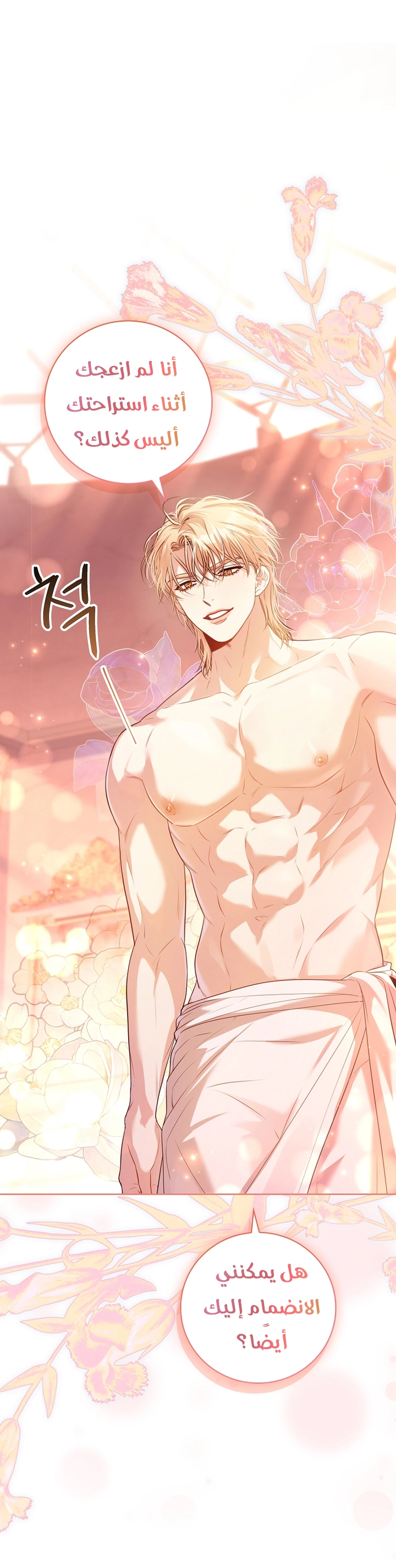 Read I became the Secretary of the tyrant AR Manga Online