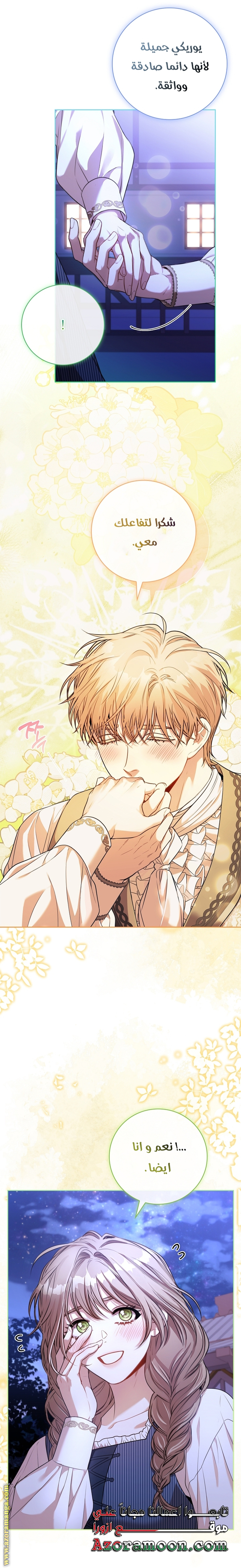 Read I became the Secretary of the tyrant AR Manga Online