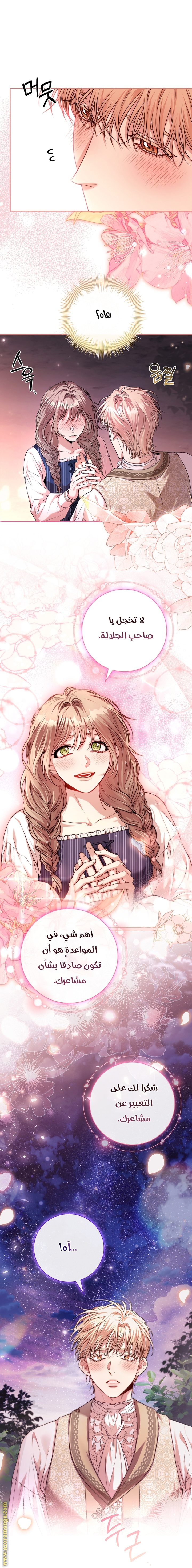 Read I became the Secretary of the tyrant AR Manga Online