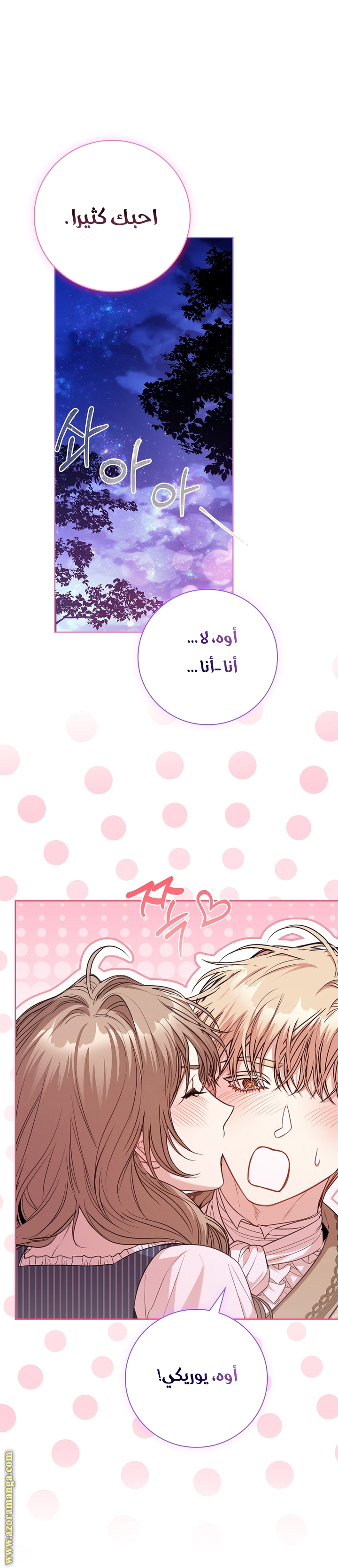 Read I became the Secretary of the tyrant AR Manga Online