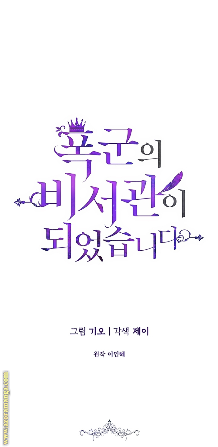 Read I became the Secretary of the tyrant AR Manga Online