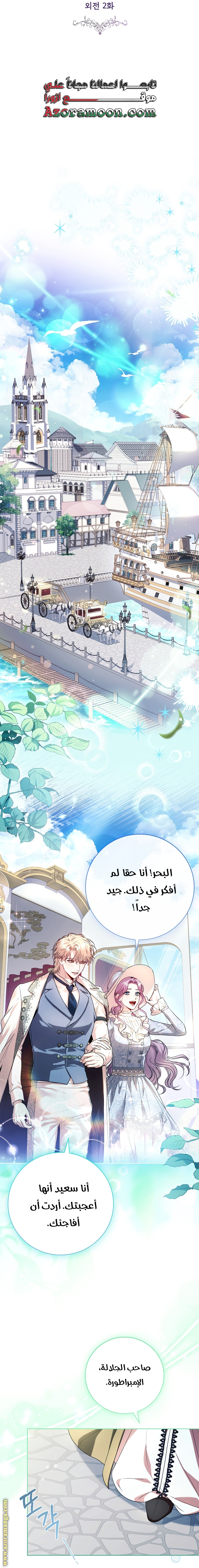 Read I became the Secretary of the tyrant AR Manga Online