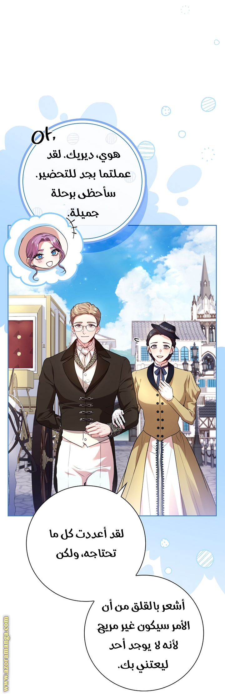 Read I became the Secretary of the tyrant AR Manga Online