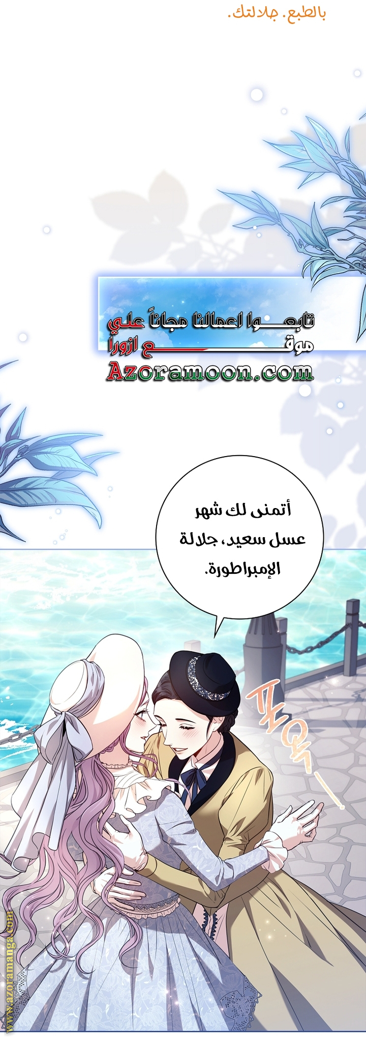 Read I became the Secretary of the tyrant AR Manga Online