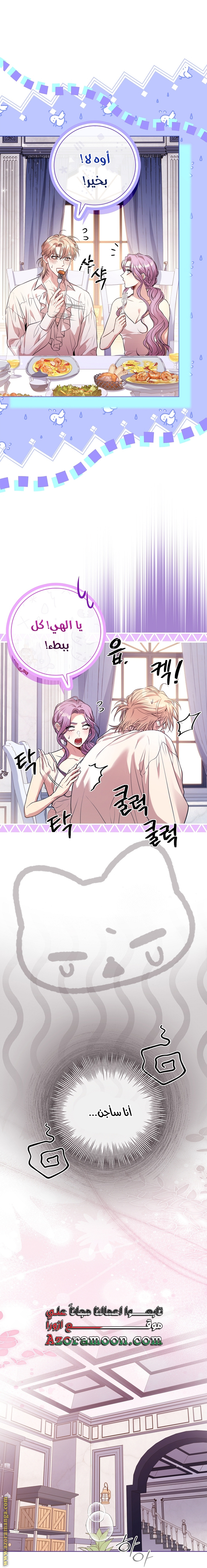 Read I became the Secretary of the tyrant AR Manga Online