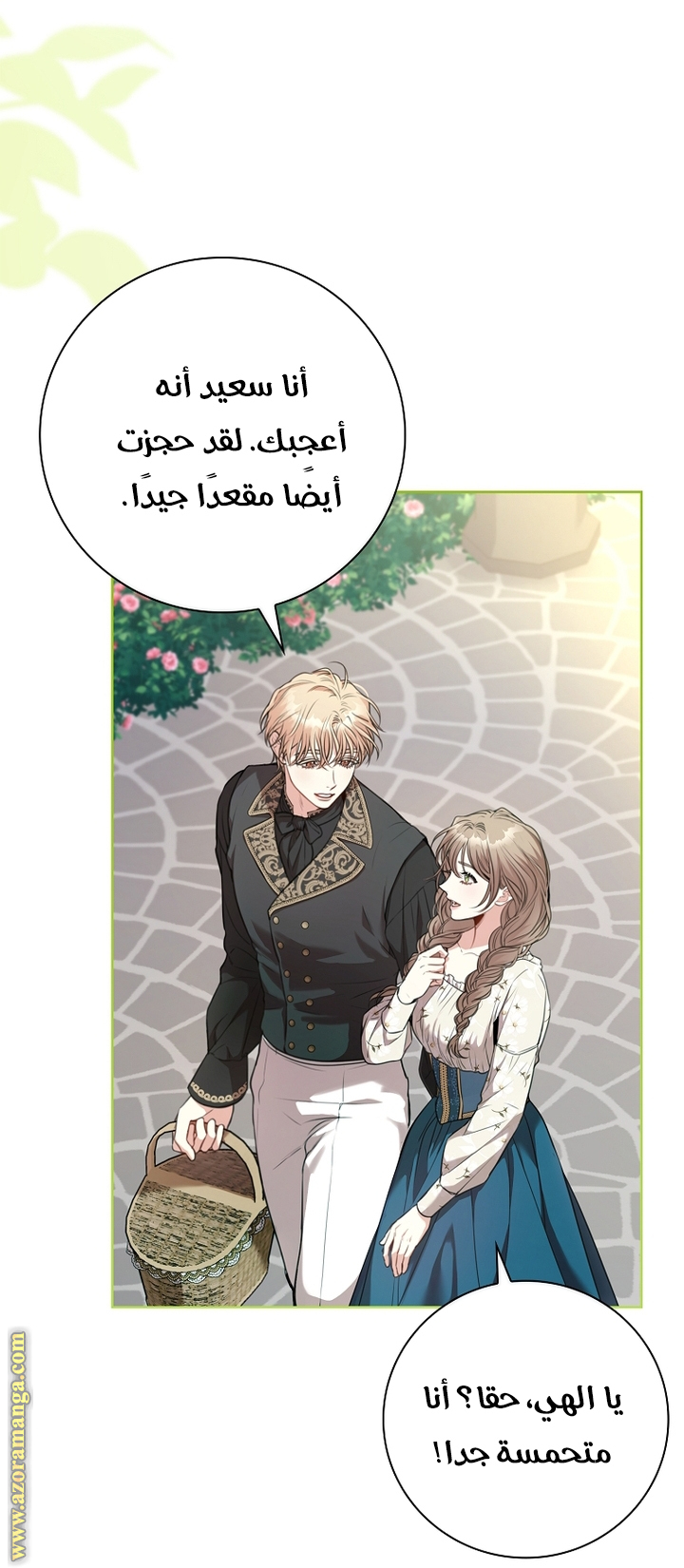 Read I became the Secretary of the tyrant AR Manga Online