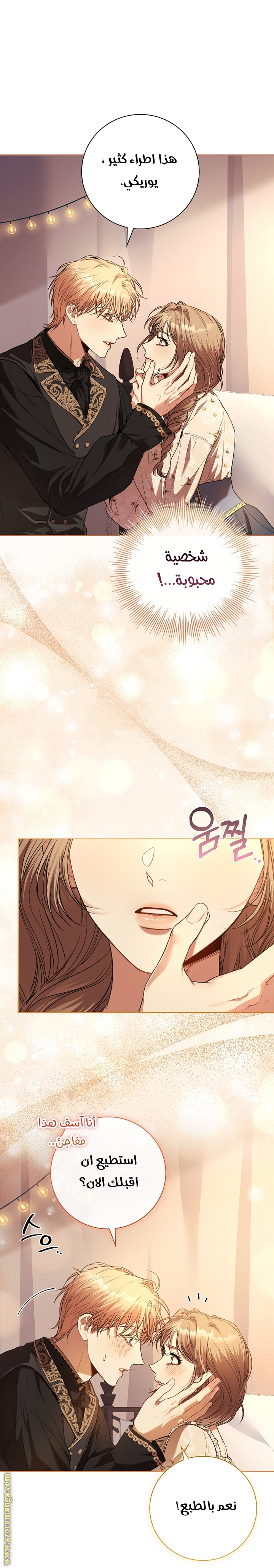 Read I became the Secretary of the tyrant AR Manga Online