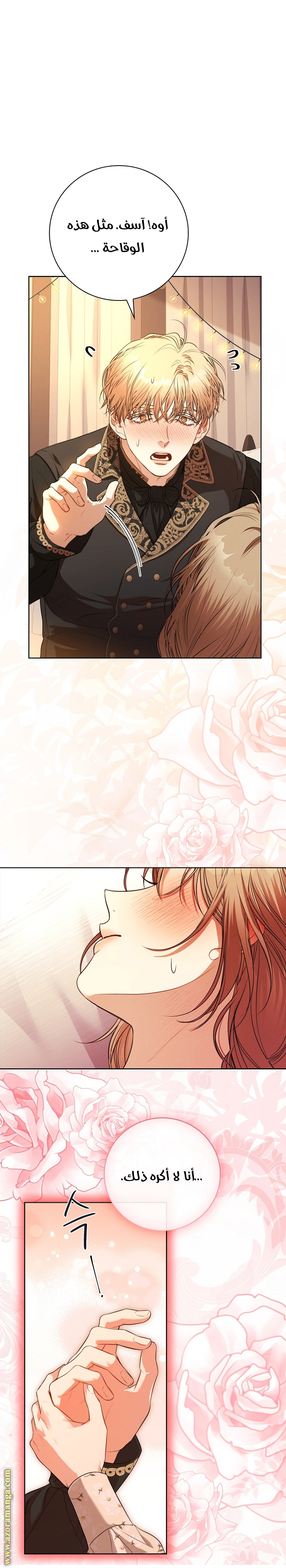 Read I became the Secretary of the tyrant AR Manga Online