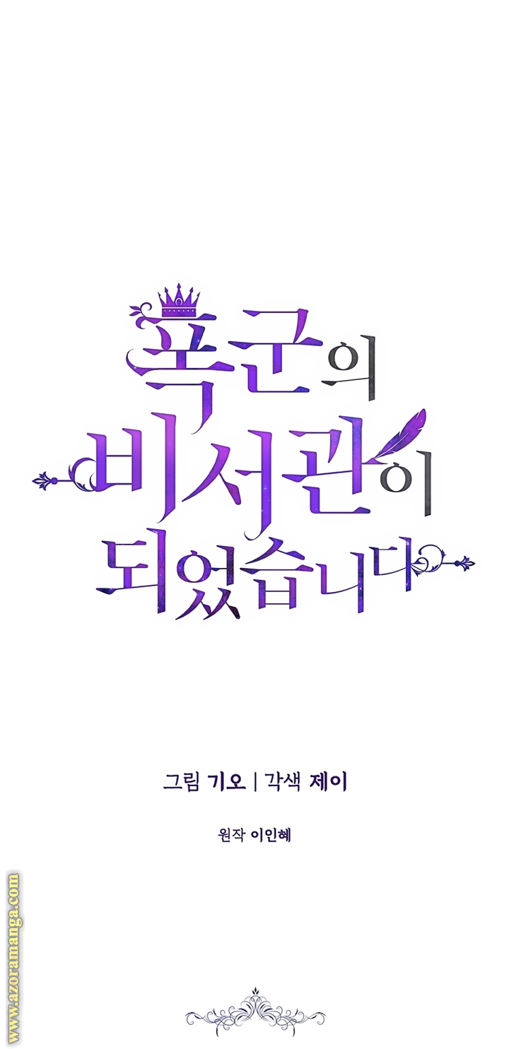 Read I became the Secretary of the tyrant AR Manga Online