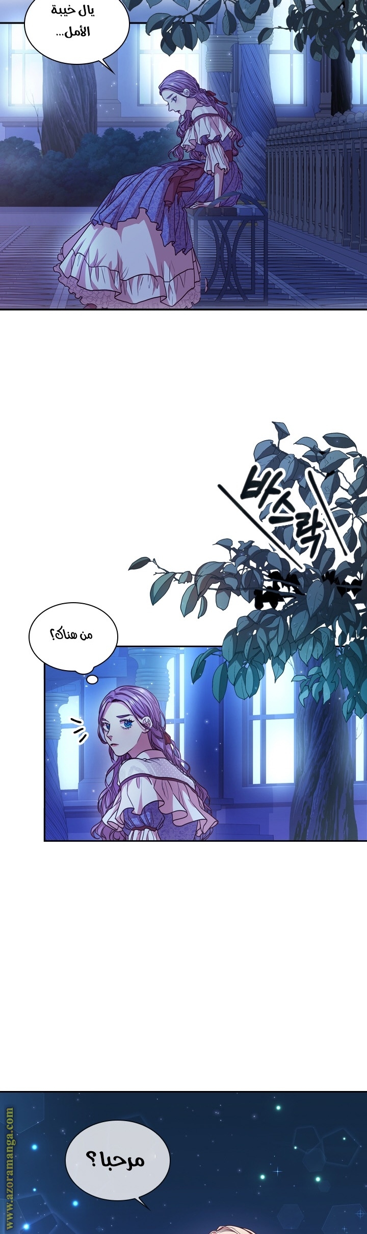Read I became the Secretary of the tyrant AR Manga Online
