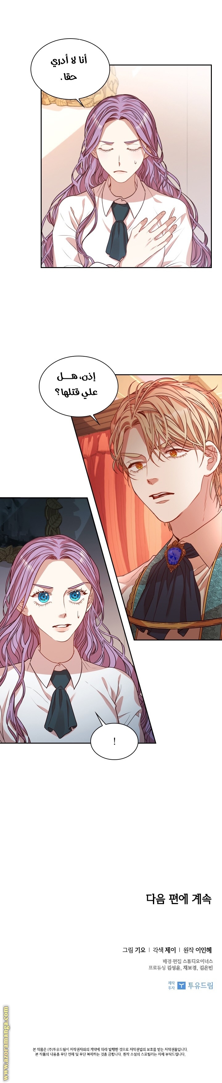 Read I became the Secretary of the tyrant AR Manga Online