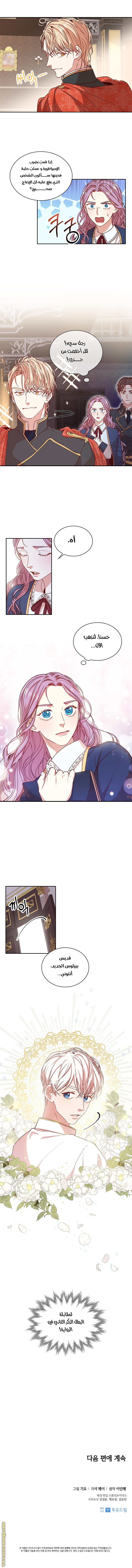 Read I became the Secretary of the tyrant AR Manga Online
