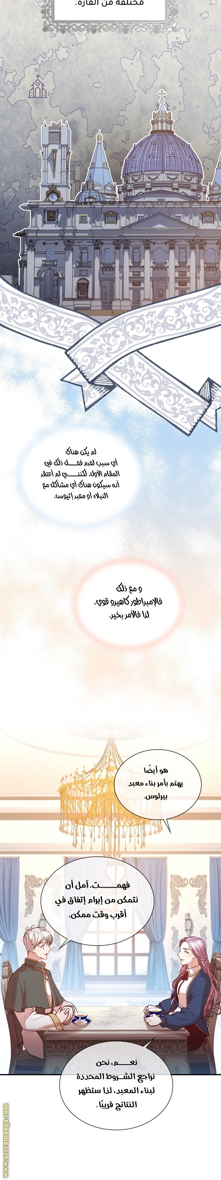 Read I became the Secretary of the tyrant AR Manga Online
