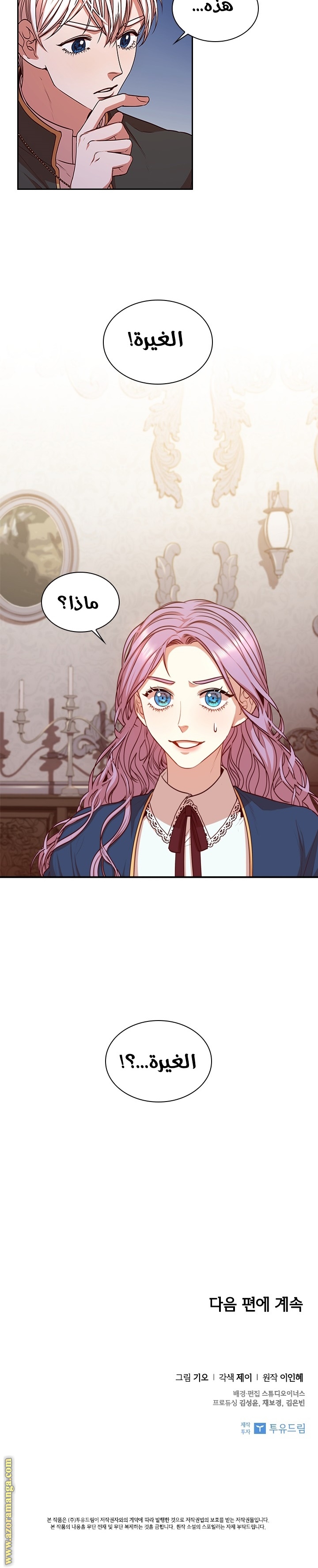 Read I became the Secretary of the tyrant AR Manga Online