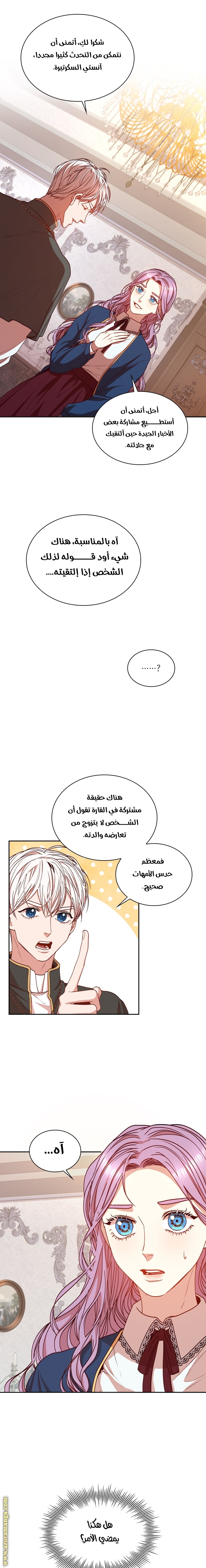 Read I became the Secretary of the tyrant AR Manga Online