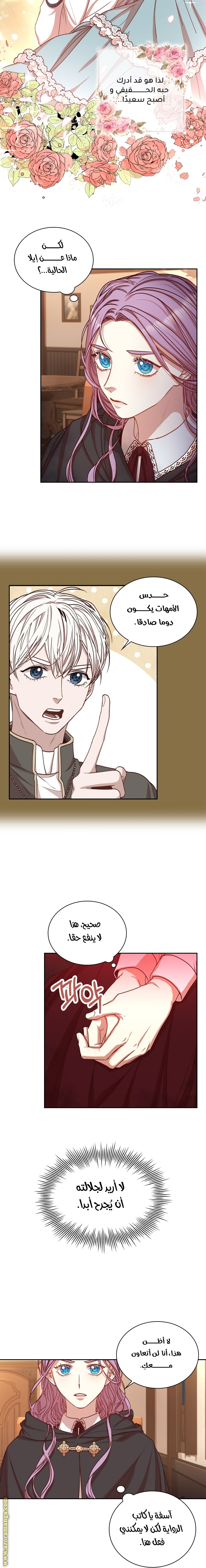 Read I became the Secretary of the tyrant AR Manga Online
