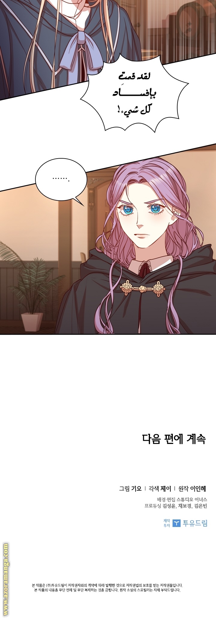 Read I became the Secretary of the tyrant AR Manga Online