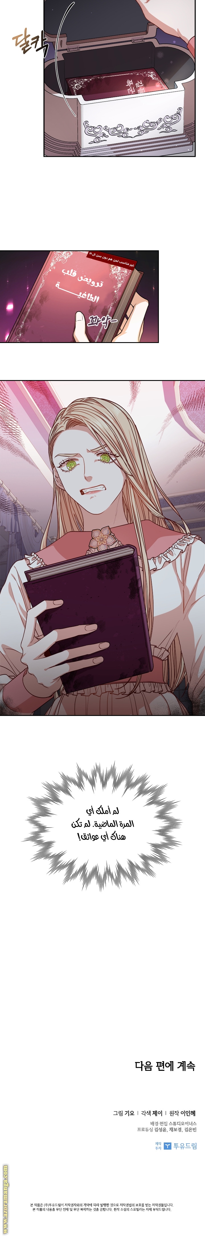 Read I became the Secretary of the tyrant AR Manga Online