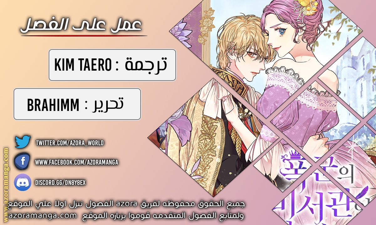 Read I became the Secretary of the tyrant AR Manga Online