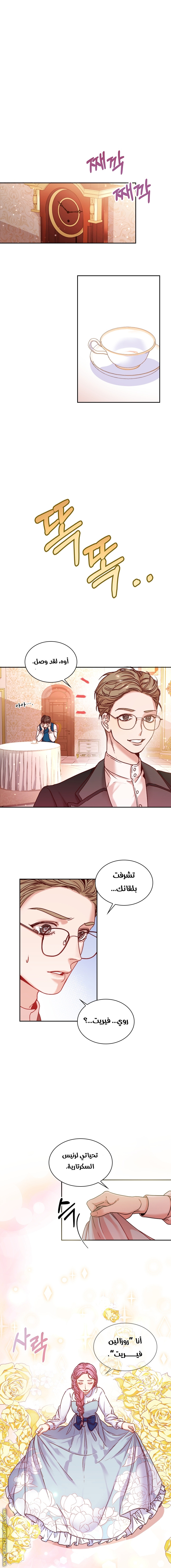 Read I became the Secretary of the tyrant AR Manga Online