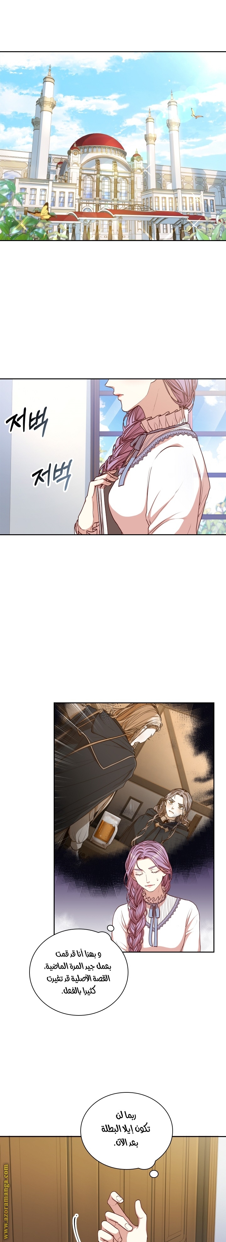 Read I became the Secretary of the tyrant AR Manga Online