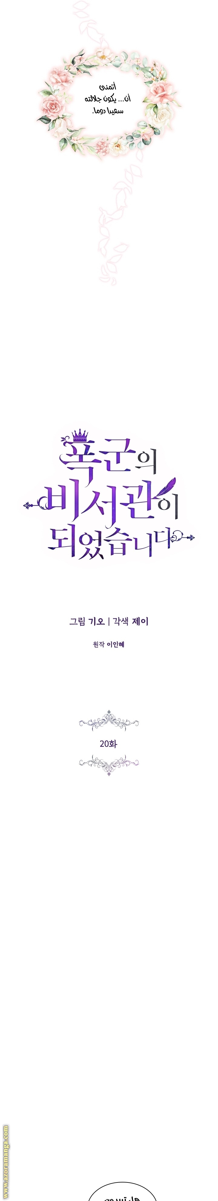 Read I became the Secretary of the tyrant AR Manga Online