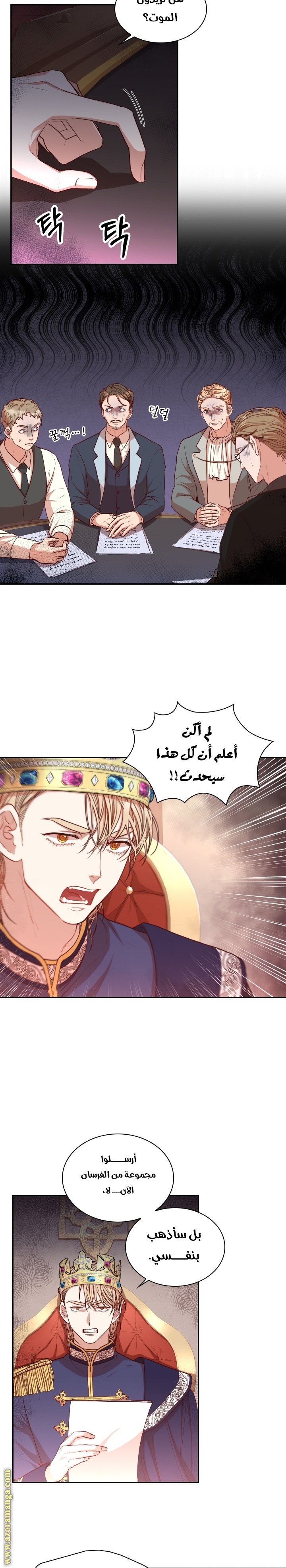 Read I became the Secretary of the tyrant AR Manga Online