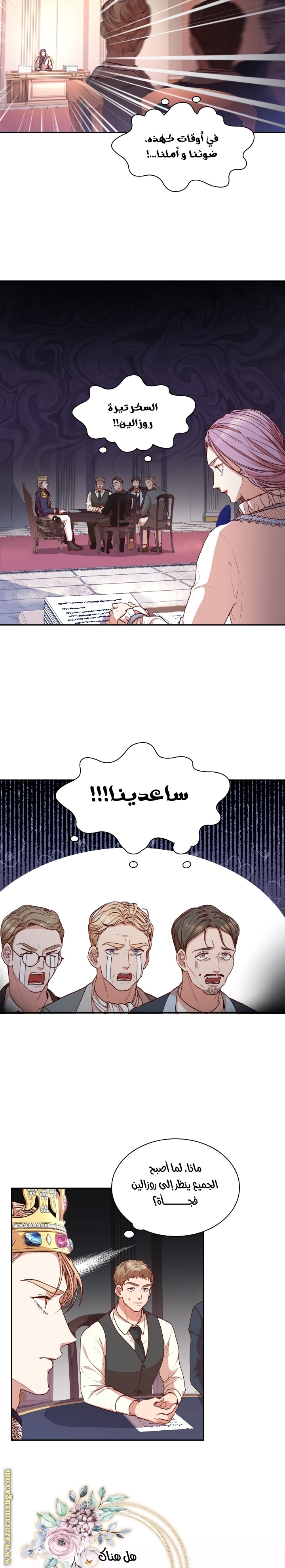 Read I became the Secretary of the tyrant AR Manga Online