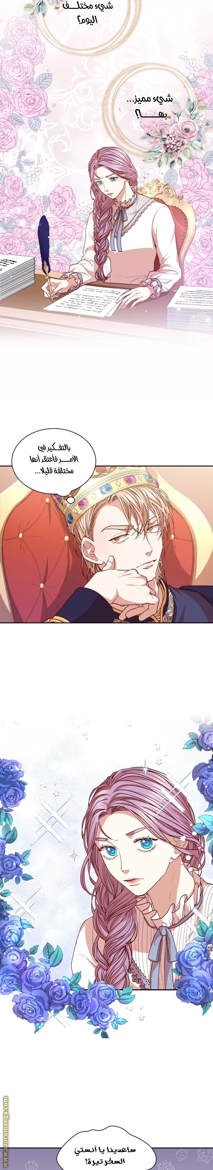 Read I became the Secretary of the tyrant AR Manga Online