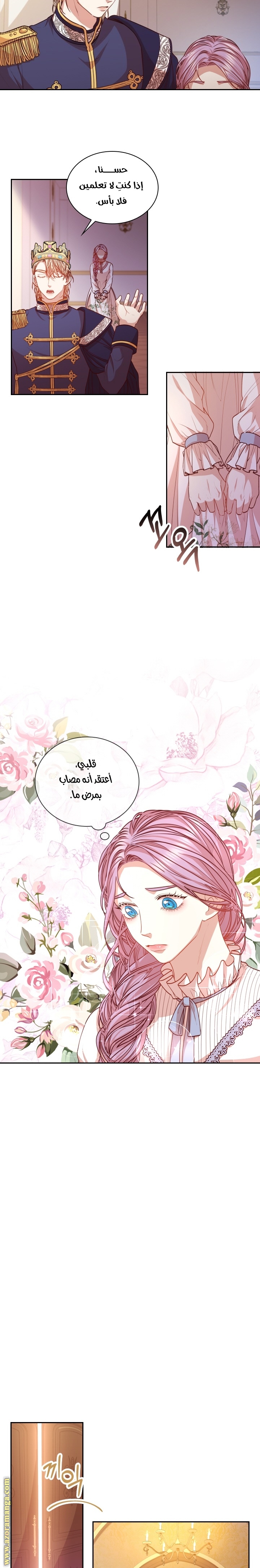 Read I became the Secretary of the tyrant AR Manga Online