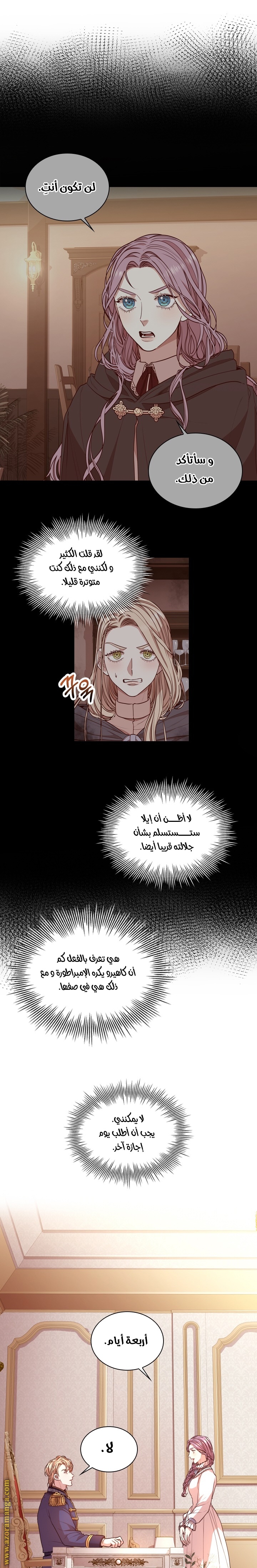 Read I became the Secretary of the tyrant AR Manga Online