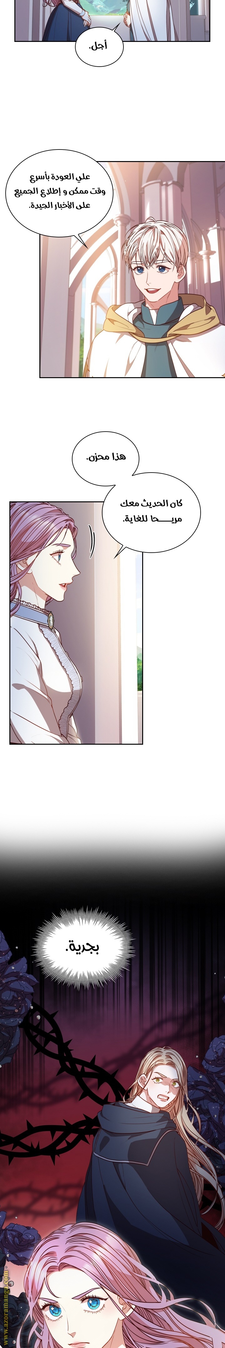 Read I became the Secretary of the tyrant AR Manga Online