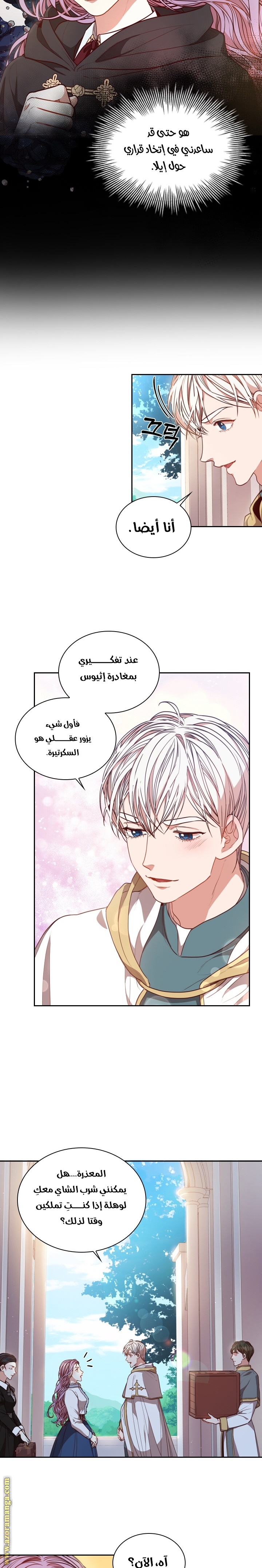Read I became the Secretary of the tyrant AR Manga Online