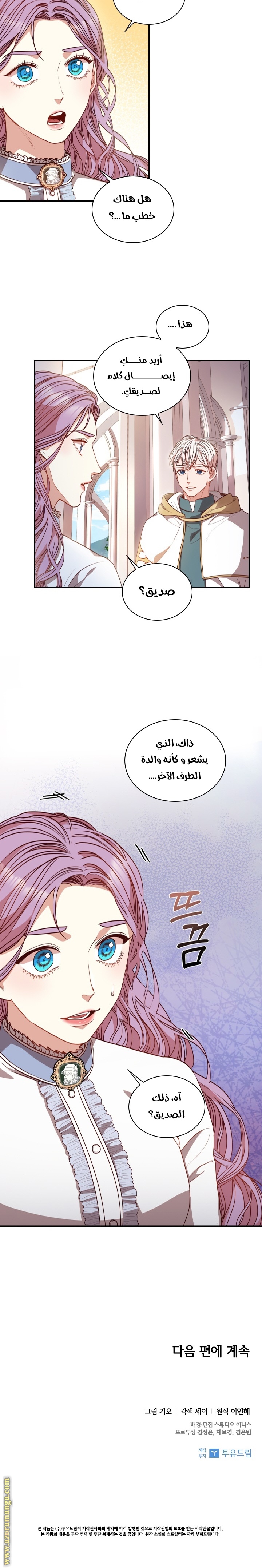 Read I became the Secretary of the tyrant AR Manga Online