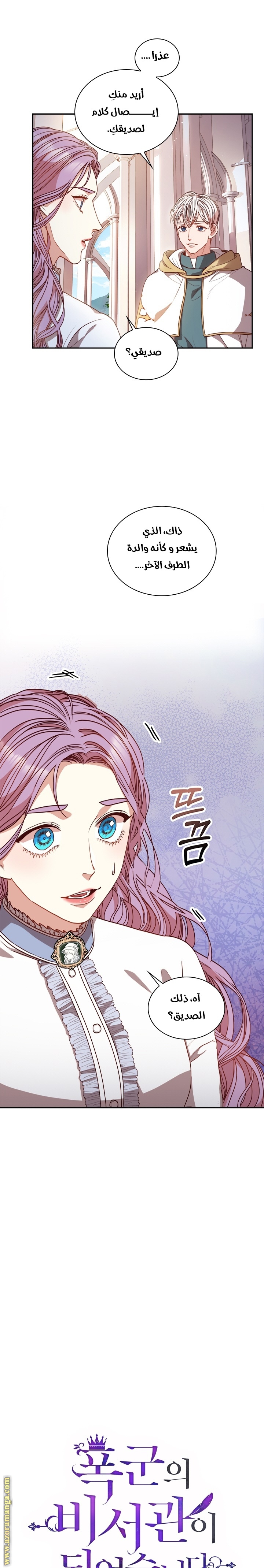 Read I became the Secretary of the tyrant AR Manga Online