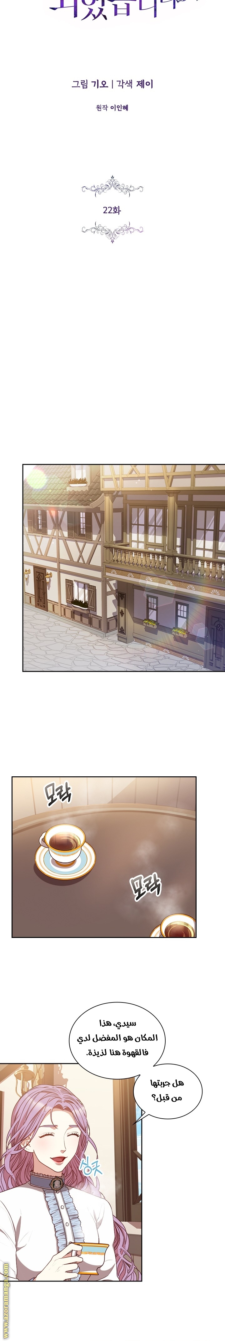 Read I became the Secretary of the tyrant AR Manga Online