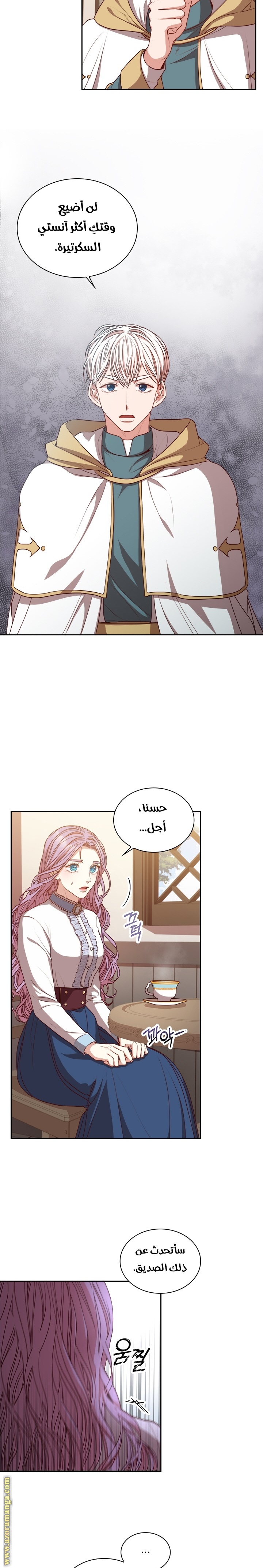 Read I became the Secretary of the tyrant AR Manga Online