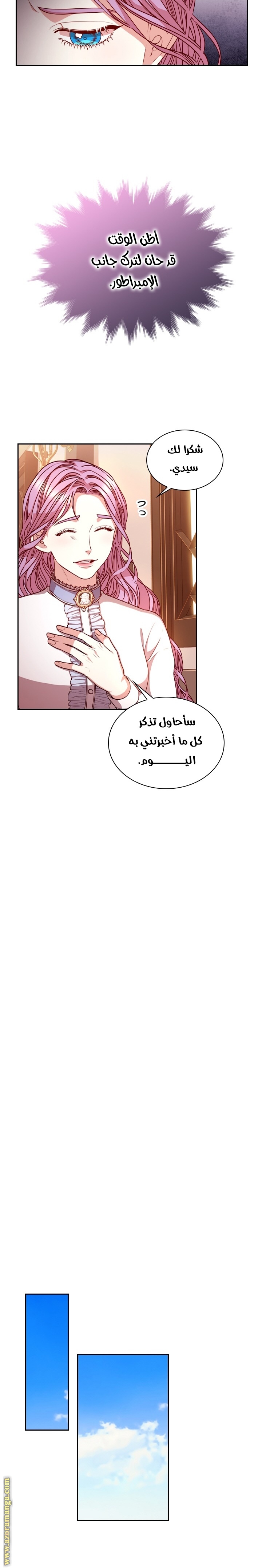 Read I became the Secretary of the tyrant AR Manga Online
