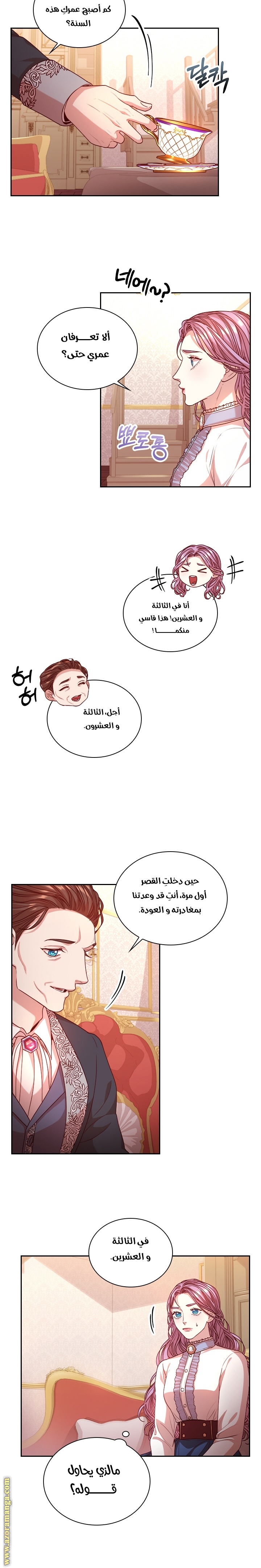 Read I became the Secretary of the tyrant AR Manga Online