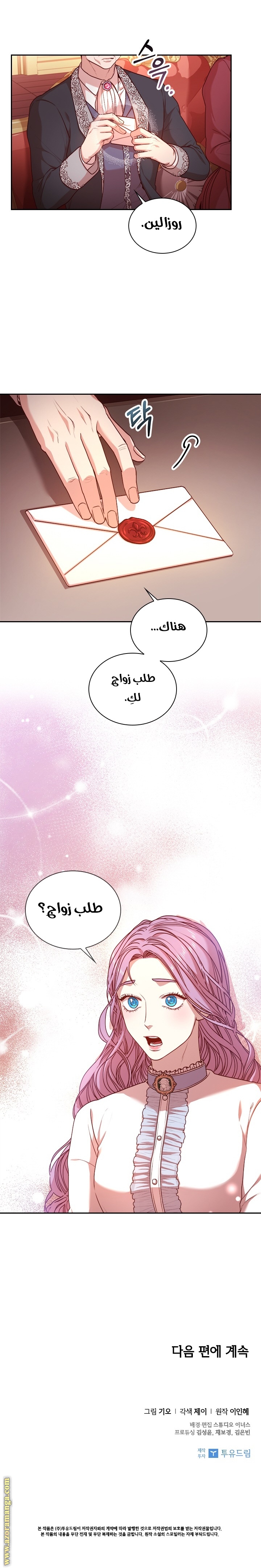 Read I became the Secretary of the tyrant AR Manga Online