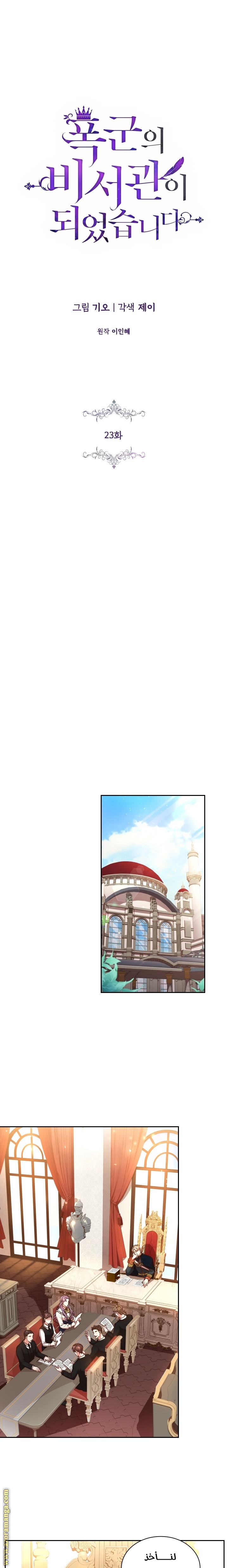Read I became the Secretary of the tyrant AR Manga Online