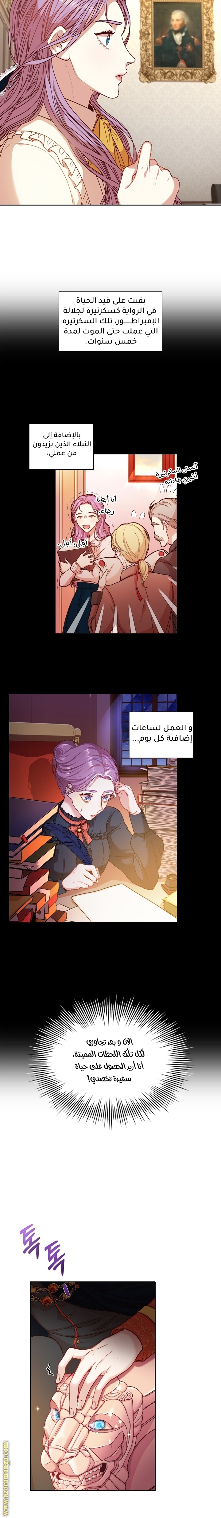 Read I became the Secretary of the tyrant AR Manga Online
