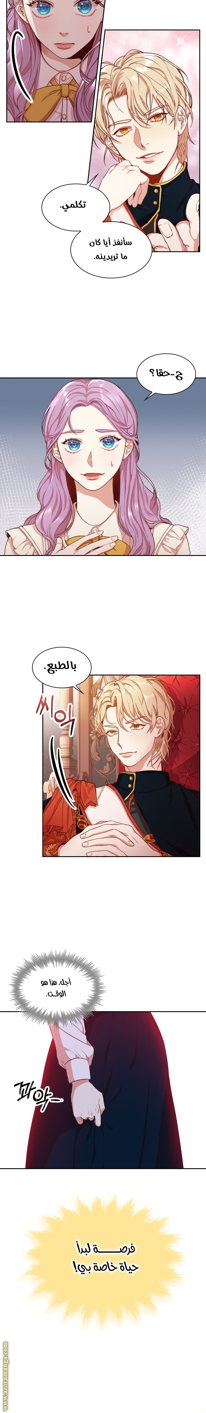 Read I became the Secretary of the tyrant AR Manga Online