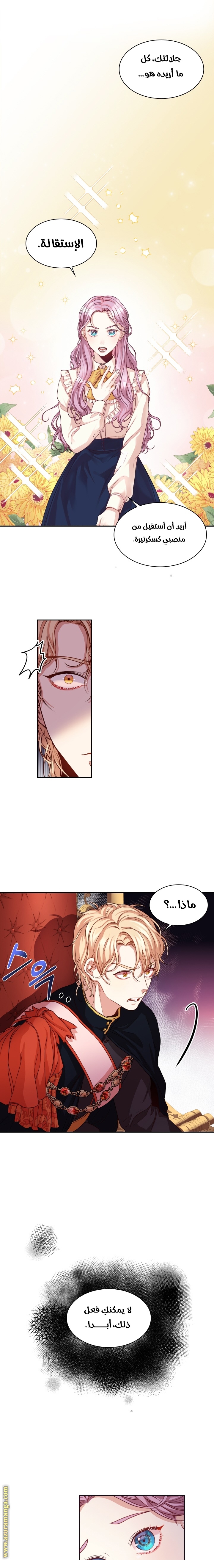 Read I became the Secretary of the tyrant AR Manga Online