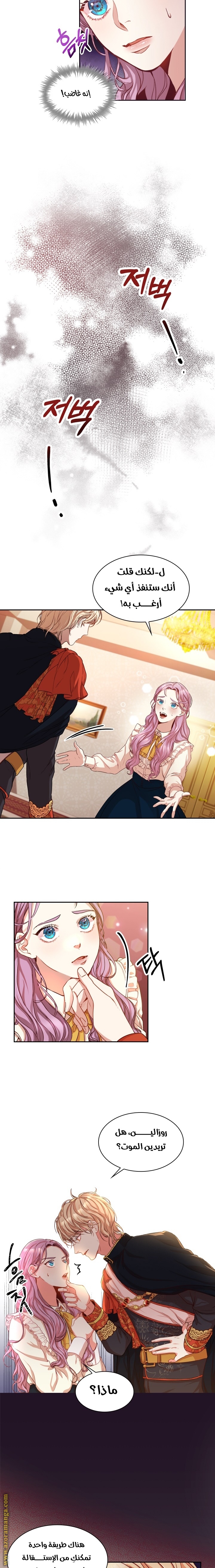 Read I became the Secretary of the tyrant AR Manga Online