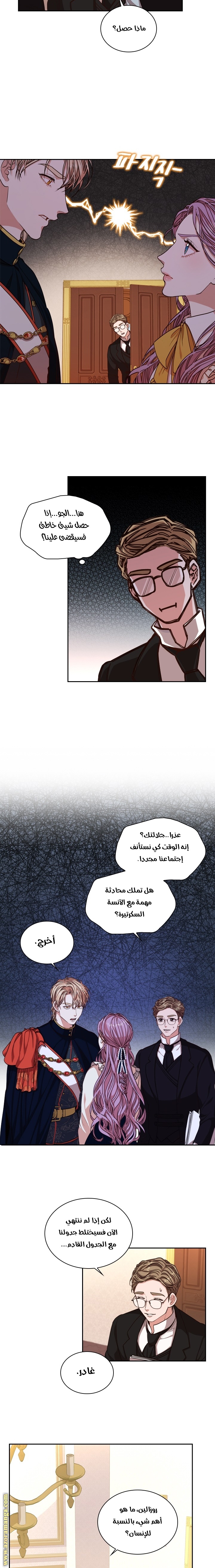 Read I became the Secretary of the tyrant AR Manga Online