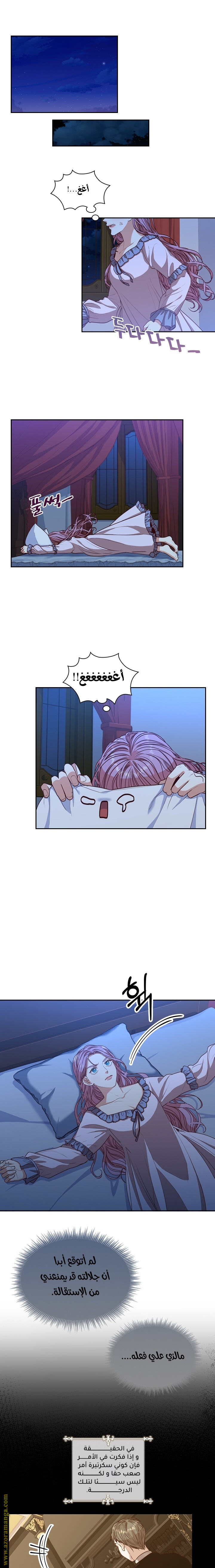 Read I became the Secretary of the tyrant AR Manga Online